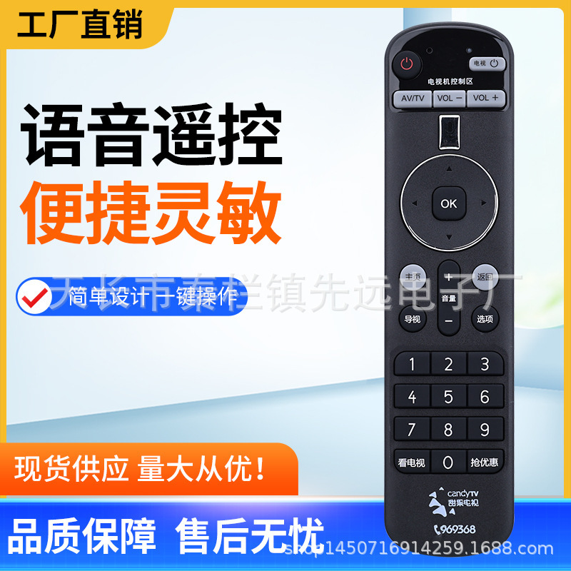 Suitable for Guangdong Pearl River Digital Set Top Box Bluetooth Voice Remote Control China Radio and Television Sweet Fruit Time Bluetooth
