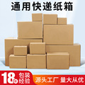 现货优质物流包装盒牛皮纸箱批发快递盒优质邮政搬家纸箱打包纸盒