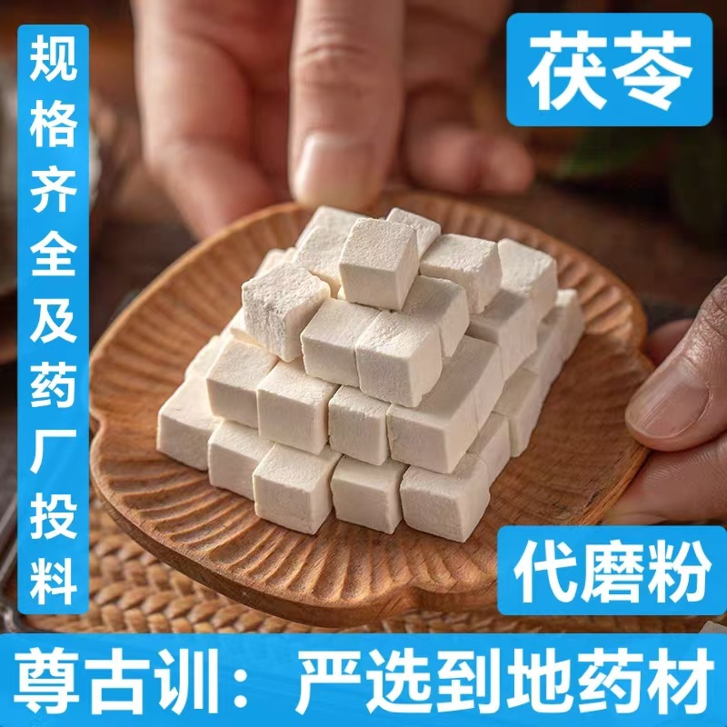 白茯苓 云南 茯苓块 茯苓丁 中药材茯苓  量大价优 支持药检 代磨