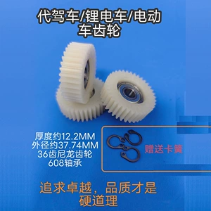 36-Tooth 608 Bearing Nylon Rubber Gear with Installation Spring for Electric Scooter Nylon Rubber Gear