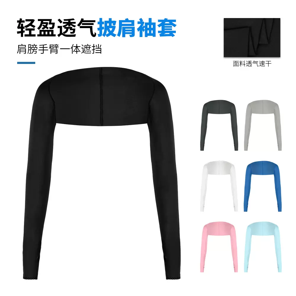 瑞东亚马逊跨境防晒披肩袖运动户外遮阳透气袖套骑行防紫外线冰袖