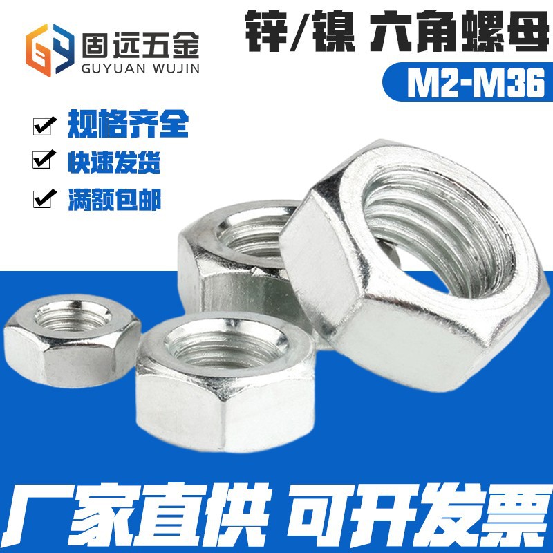 铁镀锌4.8级六角螺母螺帽DIN934 螺丝帽M2M2.5M3M4M5M6M8M24 热卖