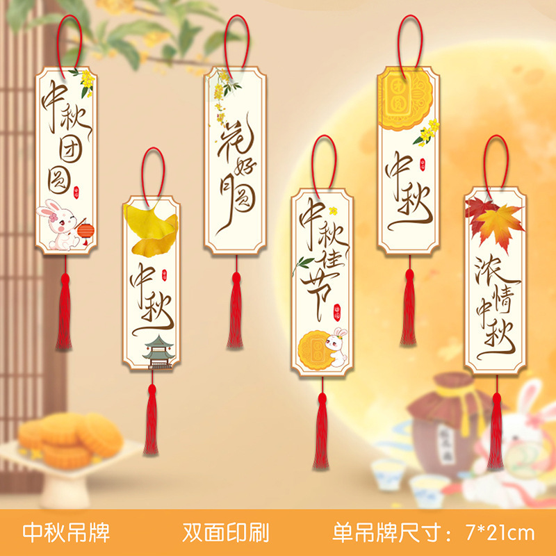 2025中秋国庆节店面商场活动氛围装饰蜂窝吊卡小挂件吊饰挂饰批发|undefined