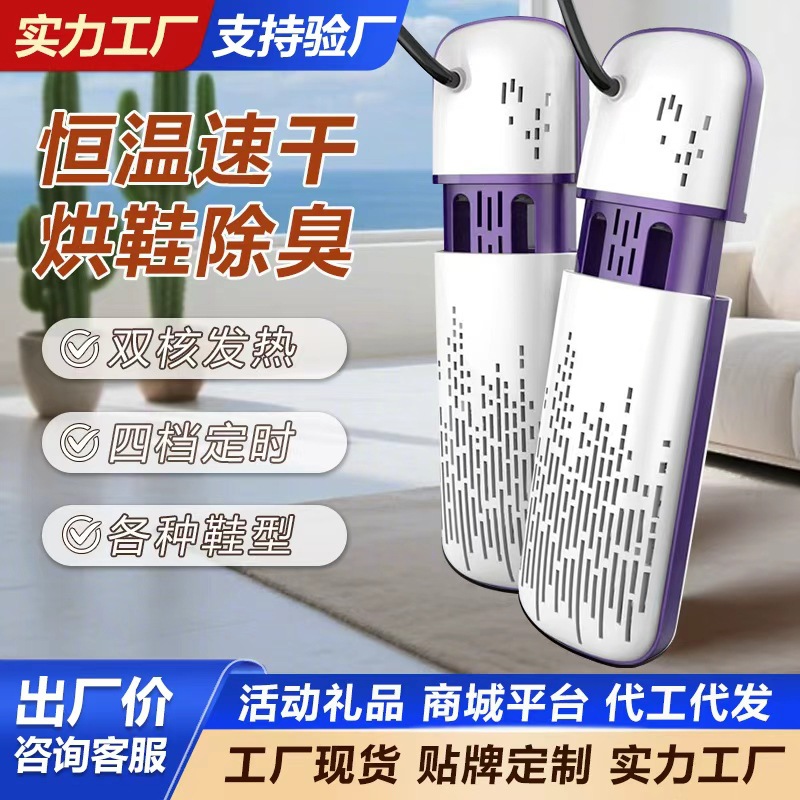 烘鞋器家用智能便携干鞋机宿舍烘干暖鞋子加热除臭烤鞋器批发礼品