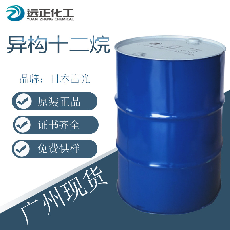 日本出光异构十二烷 异构烷烃IP Clean LX化妆品润肤香水香薰油脂