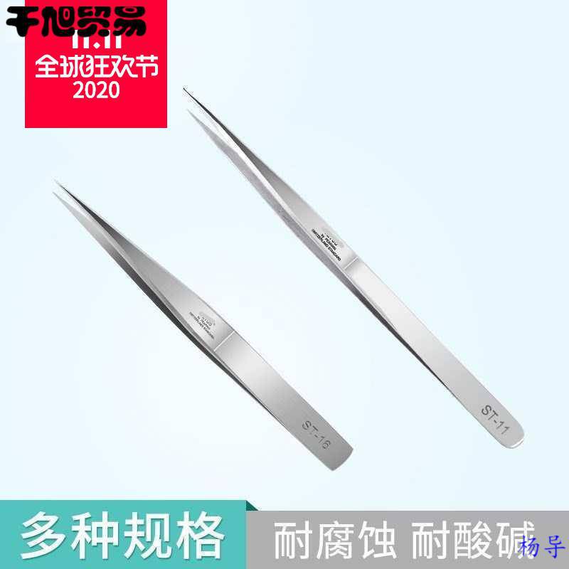 孽子尖嘴显微工具夹全套毛孔小镊子 拔毛 去黑头 粉刺实验室器材