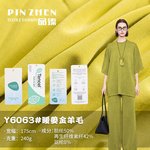 暖姜金羊毛 晴纶发热面料 秋冬保暖内衣打底衫连衣裙套装针织面料