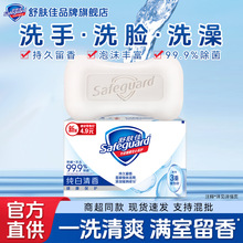 舒肤佳香皂100g洗澡持久留香除螨去菌身体沐浴洗脸皂正品批发