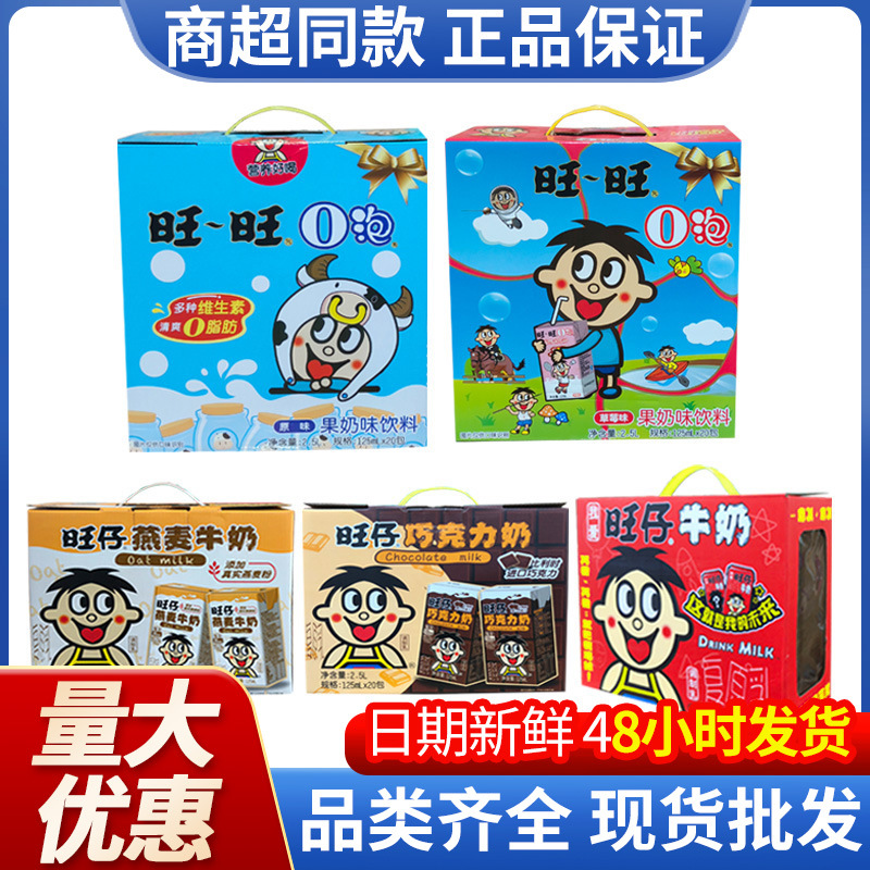 旺仔牛奶125ml*20盒原味巧克力燕麦牛奶O泡果奶饮料小零食批发卖