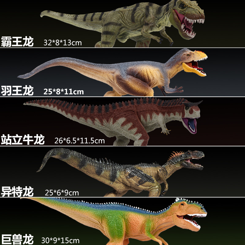 经典恐龙5件套B