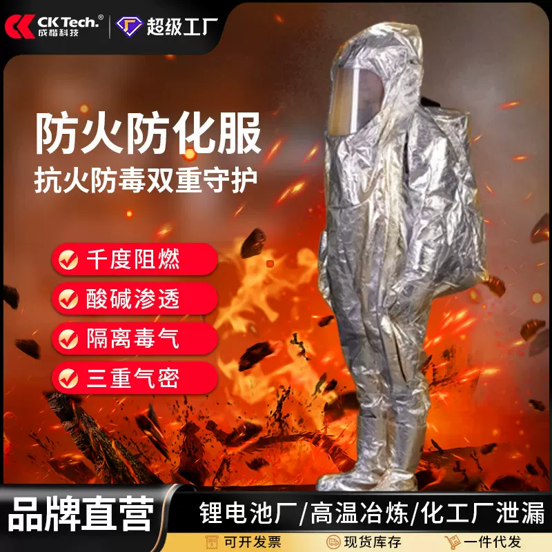 防化服重型工业级化工厂抢险阻燃耐酸碱渗透防毒衣化学防护服跨境