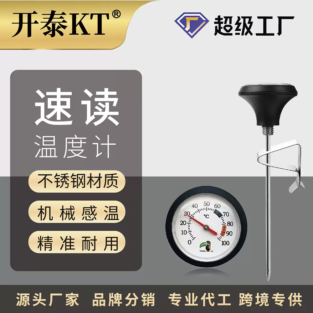 开泰咖啡温度计咖啡壶牛奶拉花缸不锈钢指针探针温度表测温精准