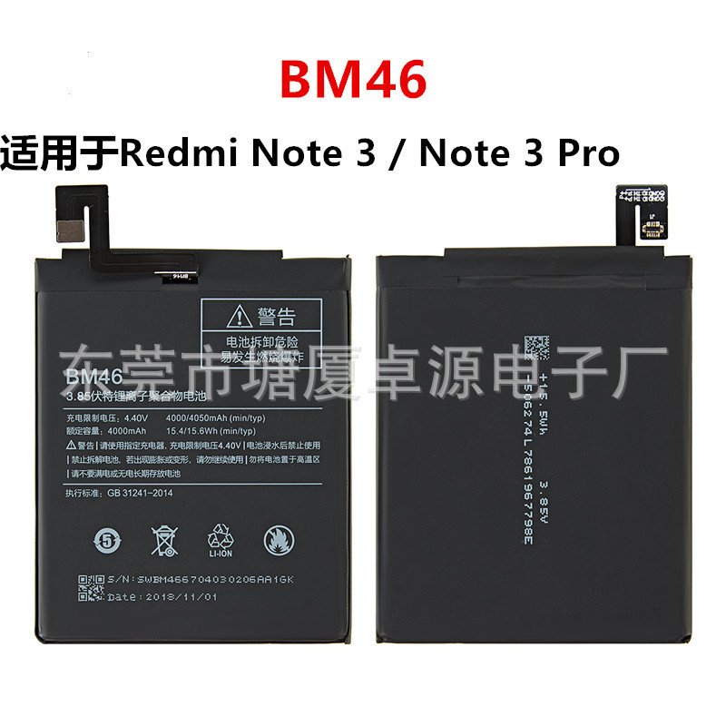 BM46内置电池适用于小米红米note3 NOTE3 PRO手机电池BM46聚合物