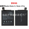 BM46内置电池适用于小米红米note3 NOTE3 PRO手机电池BM46聚合物