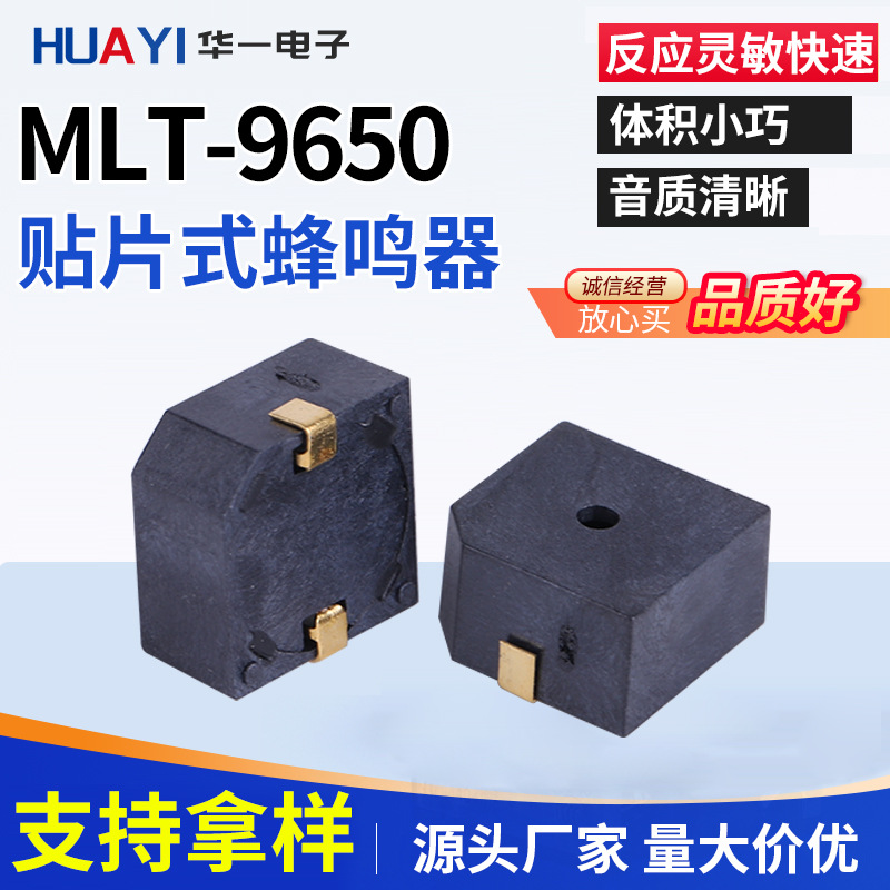 贴片式有源MLT-9650 3v 5v 蜂鸣器 贴片式准立体声厂家直供
