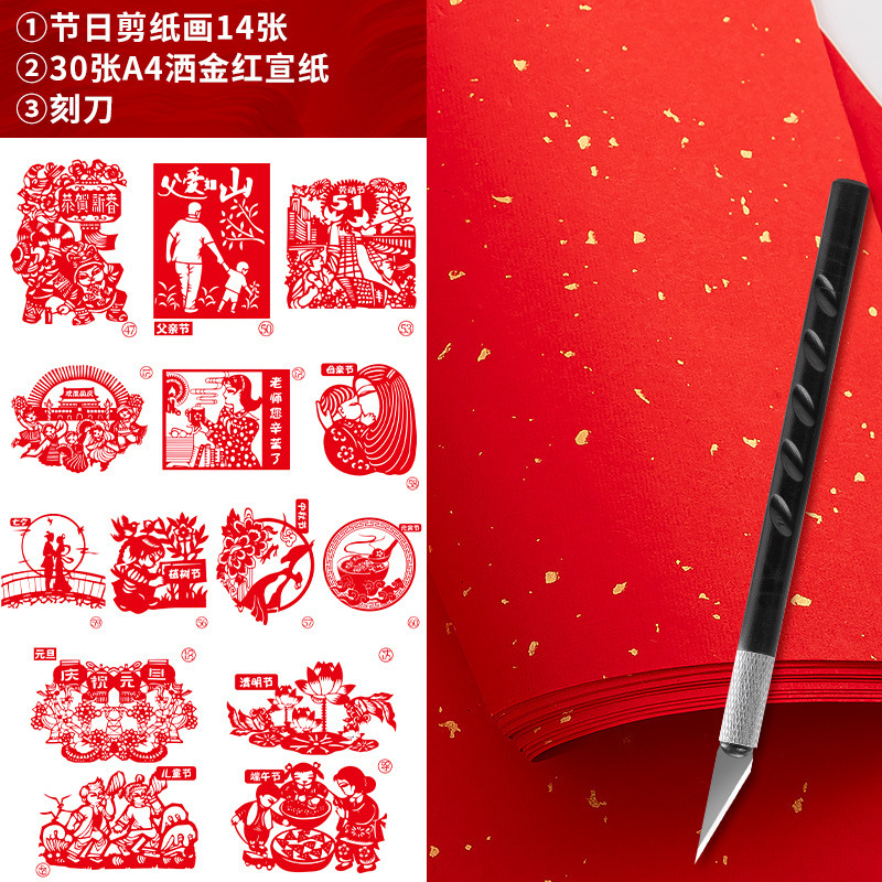 传统节日剪纸套装材料包学生手工刻纸底稿垫板刻刀剪刀剪纸工具|undefined