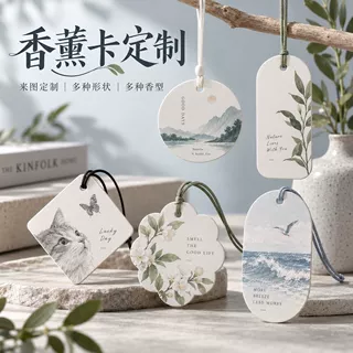 香薰卡片定制车载香片衣柜香氛挂件来图印刷异形吊牌源头厂家批发