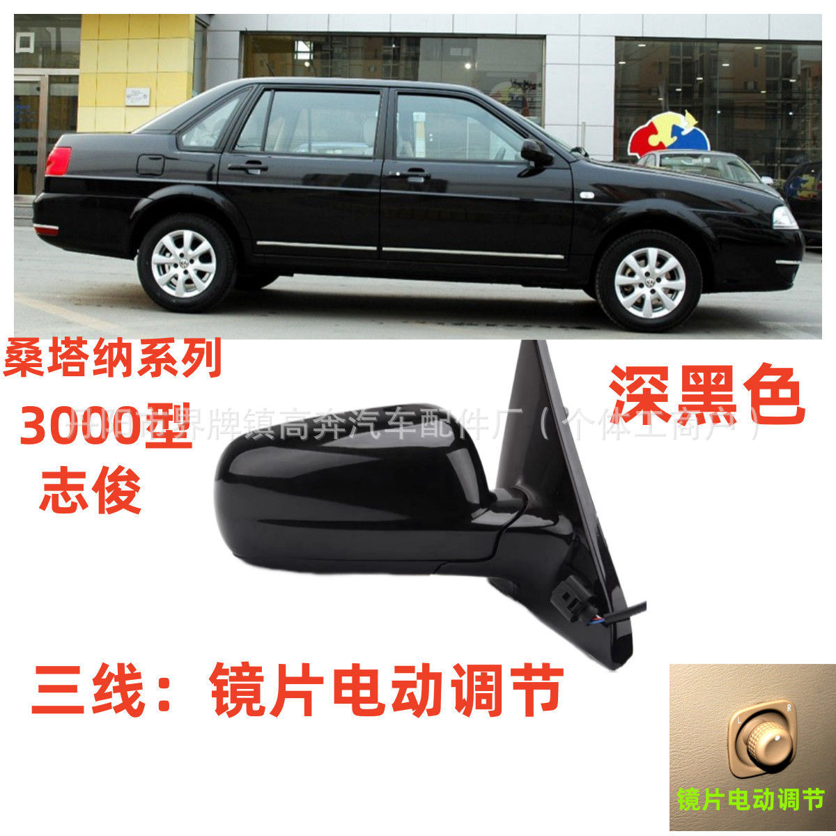 Зеркало заднего вида Volkswagen Santana 3000 Zhijun (2004-2008) правое