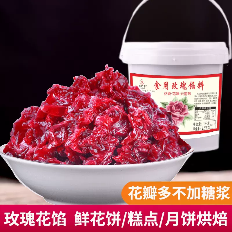 食用玫瑰花馅料鲜花饼糕点月饼烘焙原料商用10斤云南食用玫瑰花瓣
