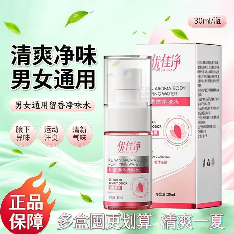 Youjiajing Keyan Fragrance Body Deodorant Water, Odor-Removing Refreshing Herbal, Authentic Product Guaranteed, One Piece Dropshipping Available Youjiajing Keyan Fragrance Body Deodorant Water, Odor-Removing Refreshing Herbal, Authentic Product Guaranteed, One Piece Dropshipping Available