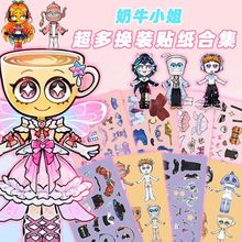 山海经VS奶牛小姐美国山海经新角色换装贴纸趣味外国山海经玩具贴