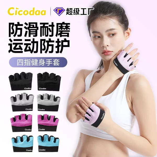 Four-Finger Gloves, Sports Non-Slip Fitness Anti-Callus Silicone Dumbbell Horizontal Bar Equipment Training Half-Palm Finger Protection Gloves