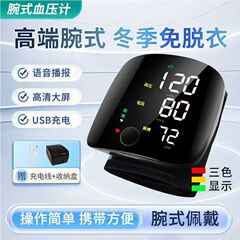 电子血压计医用中文血压表带语言智能充电血压仪器腕式测量血压仪