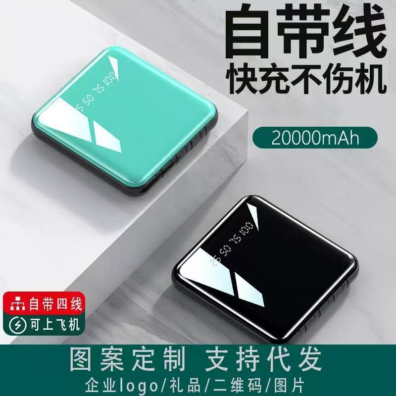 Wholesale comes with four-line charging treasure 20000 mA compact portable mobile power company gift custom logo