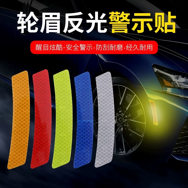 Светоотражающие наклейки на брови колес автомобиля, передний и задний бампер, полосы для предотвращения столкновений, блокирующие царапины, ночные предупреждающие светоотражающие наклейки