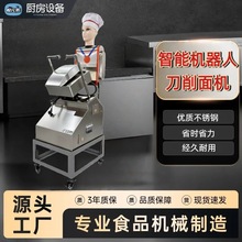 商用刀削面机全自动机器人双刀仿手工电动削面机