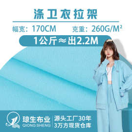 260g涤卫衣拉架面料32支外套针织毛圈布秋冬全涤卫衣卫裤鱼鳞布料