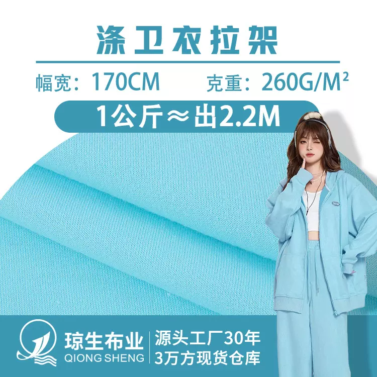 260g涤卫衣拉架面料32支外套针织毛圈布秋冬全涤卫衣卫裤鱼鳞布料