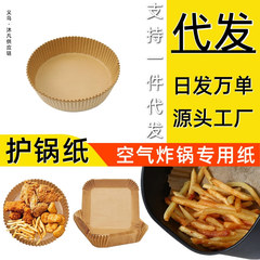 Special paper plate for air fryer, silicone oil paper tray, round oil-absorbing paper, household food-grade silicone oil baking disposable