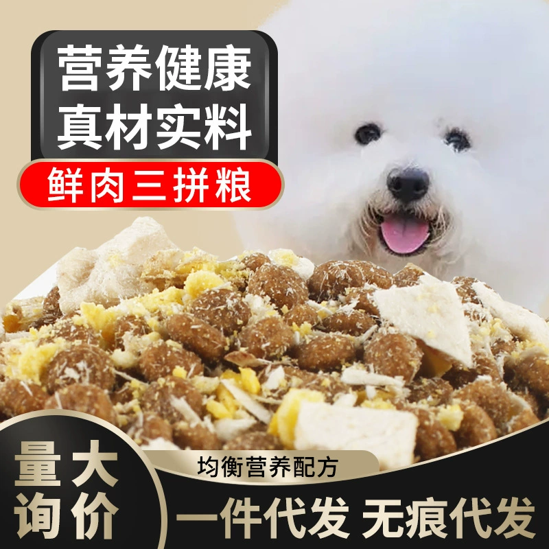 Производители кормов для собак оптом плюшевый пес Медведь маленькая собака большая собака штапель Собака Щенок еда лиофилизированный корм для собак