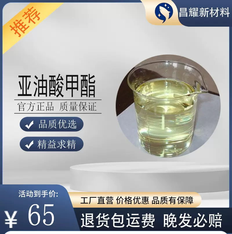 亚油酸甲酯  十八烷二烯酸甲酯 CAS:112-63-0