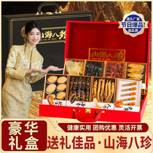 中秋礼品送礼长辈滋补高端营养品伴手礼海参鲍鱼人参灵芝虫草礼盒
