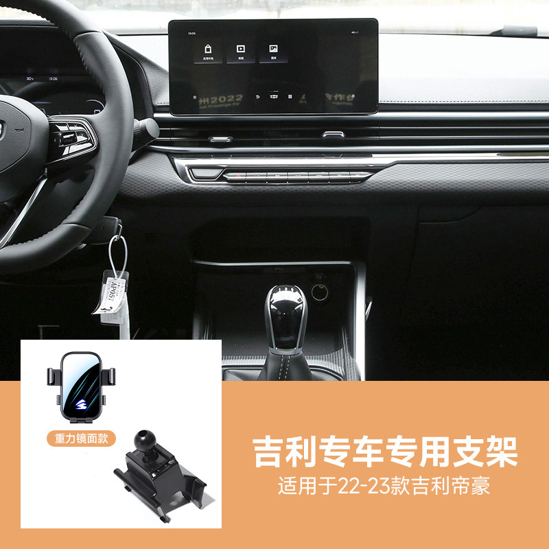 适用于吉利帝豪博越远景缤瑞缤越icon等系列镜面静音车载手机支架|undefined