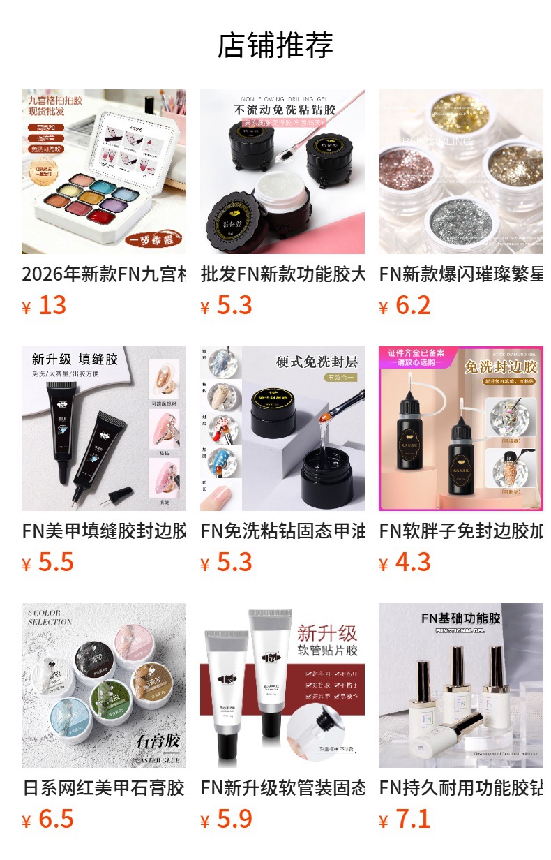 Fn Long-Lasting Functional Gel Diamond Matte Top Coat Removable Base Coat Construction Reinforcement Gradient Nail Art Salon Special Use