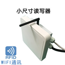RFID超高频读写一体机4dbi带WiFi通讯射频工位读卡器多通讯接口