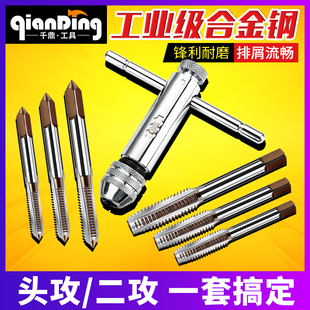Hand Tapping Tool Set for Manual Threading with Screw Tap and Drill Bit