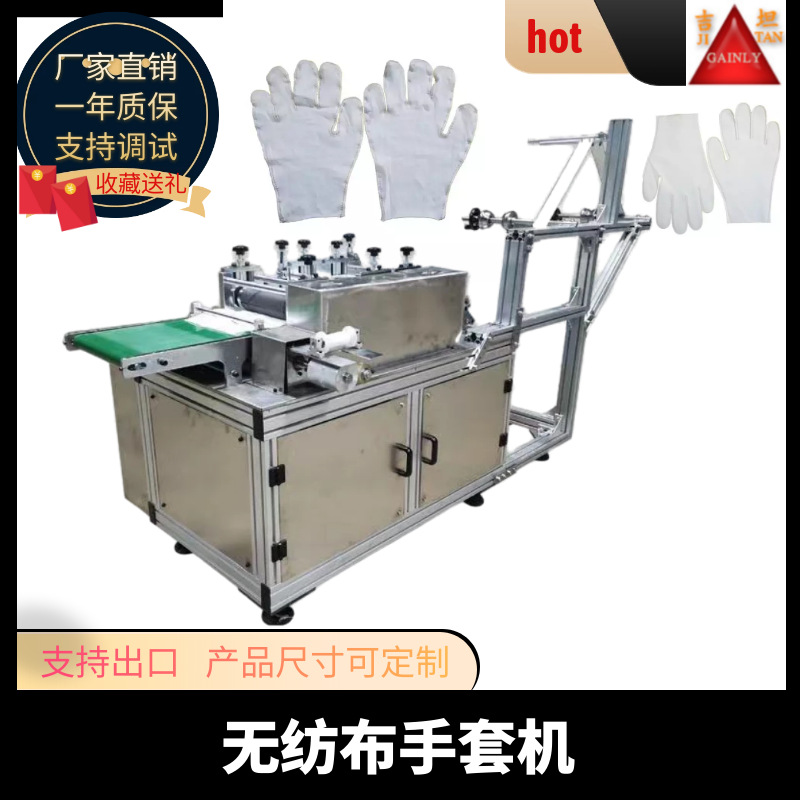 一次性清洁超声波无纺布手套机擦试布手套机超细纤维无纺布手套机