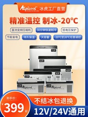 車載冰箱24V大貨車車家兩用冷凍汽車壓縮機製冷12V小冰箱專用