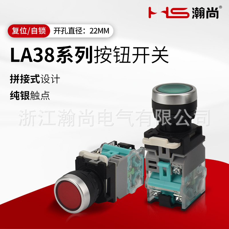 22mm按钮开关自复位自锁LA38-11BN启动停止电源开关一开一闭
