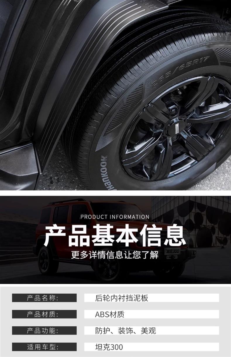 Special Tank 300 Lined Fender Rear Tire Modified Door Mudguard Leather Off-Road Version Urban Version Decorative Accessories