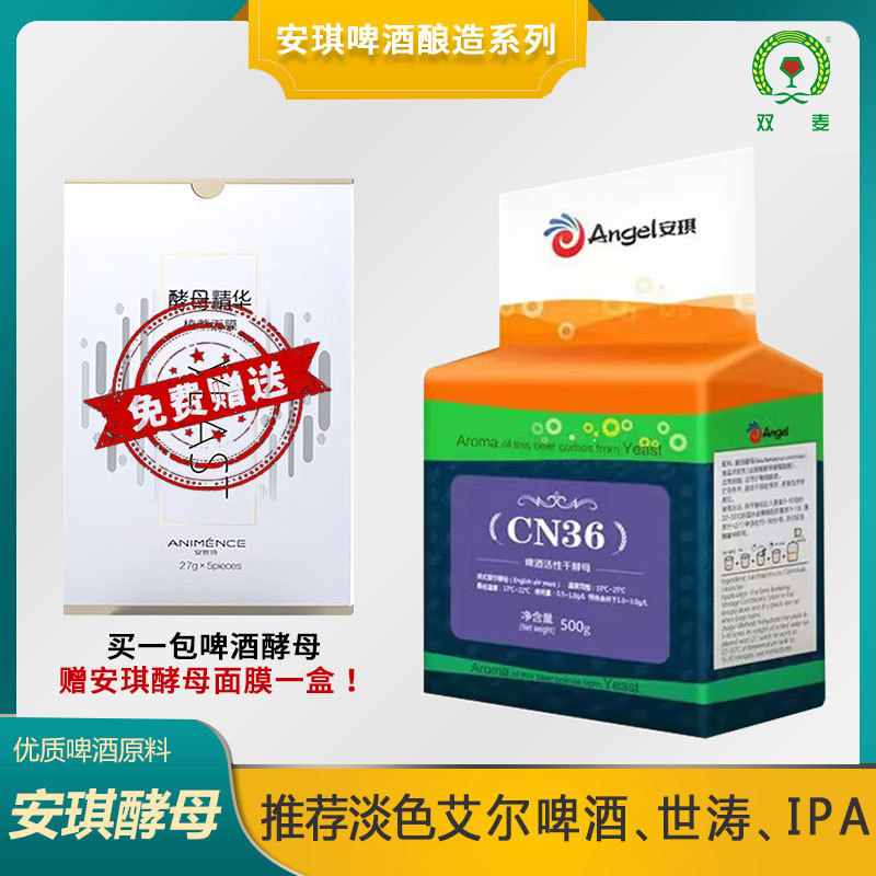 安琪啤酒酵母CN36艾尔酵母威士忌酵母米酒酵母葡萄酒酵母CN31BF27