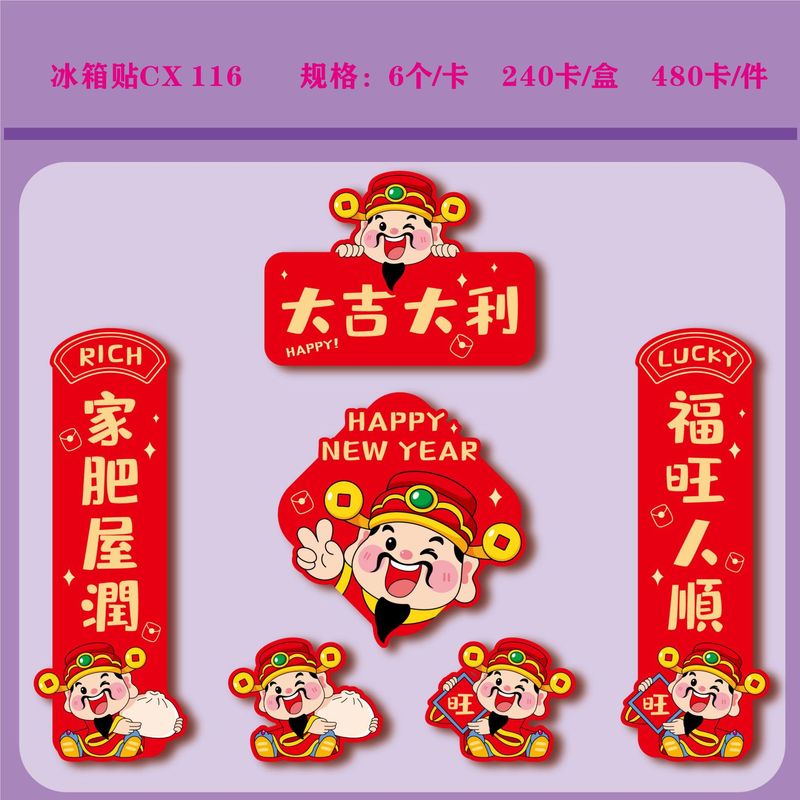 批发2026马年生肖磁吸冰箱贴套装软磁潮流小对联潮语财神冰箱车贴|undefined