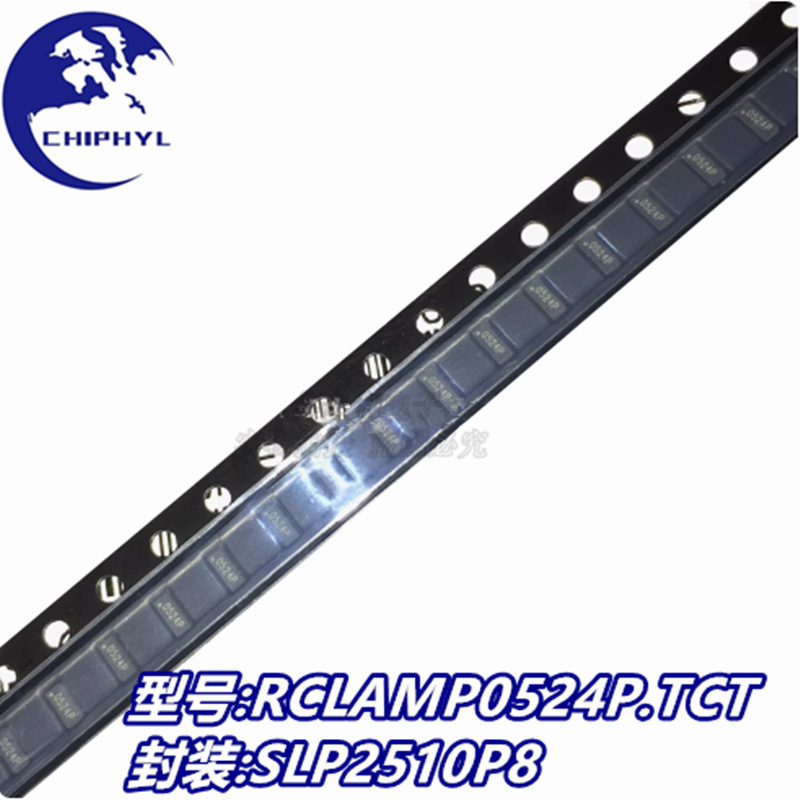RCLAMP0524P.TCT SLP2510P8 TVS/ESD静电保护二极管 全新