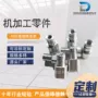 cnc数控精密生产零件