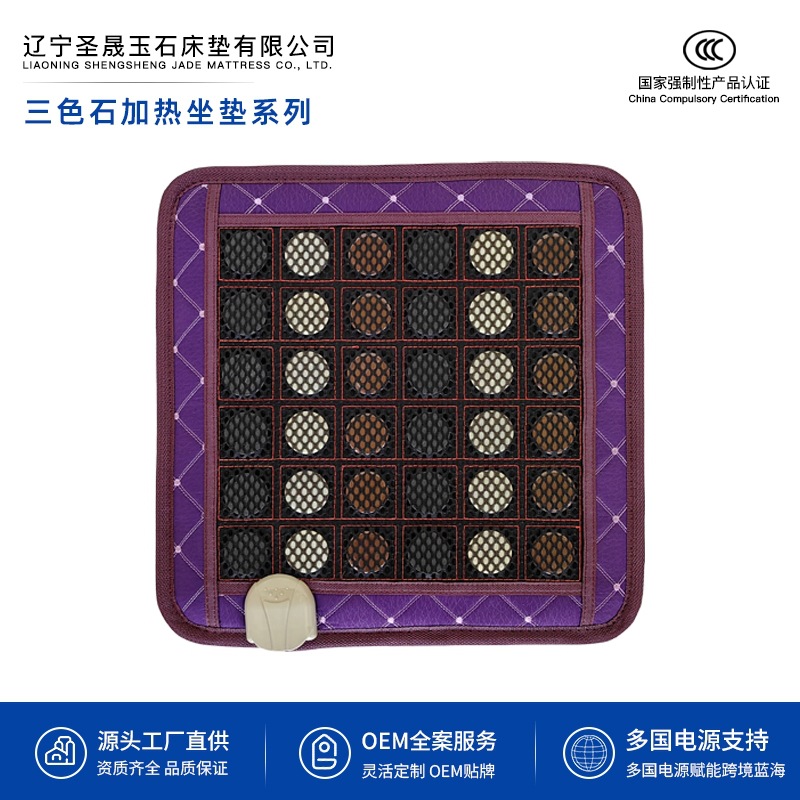 圣晟 三色石加热坐垫系列 玉石锗石砭石托玛琳电气石碧玺电热坐垫