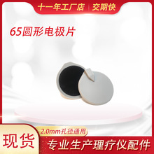 中低频65mm圆形电极板不粘硅胶电极板内插孔电极片 按摩理疗贴